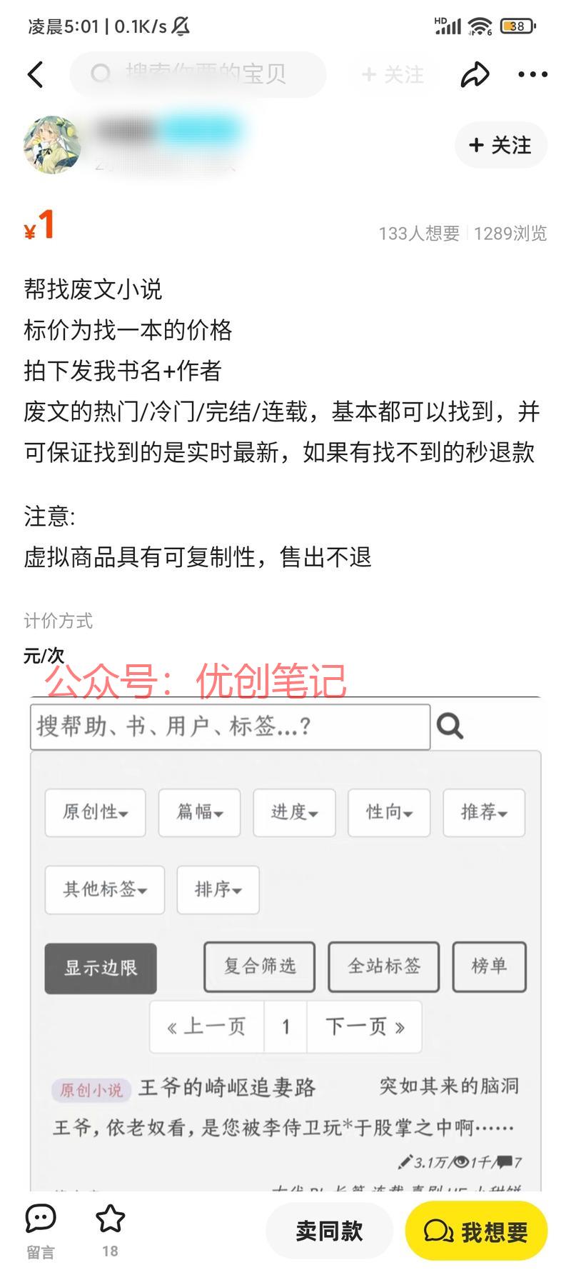 废文网帮别人找小说，一本小说..情报-搞钱线报📢论坛-网创交流-优创圈